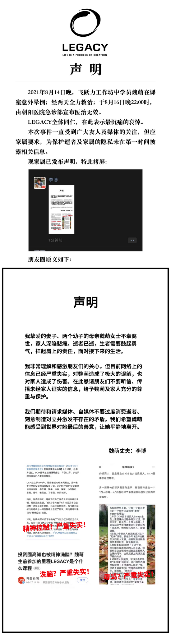 魏萌去世涉事公司发布声明：报道与事实严重不符 将对不实报道维权