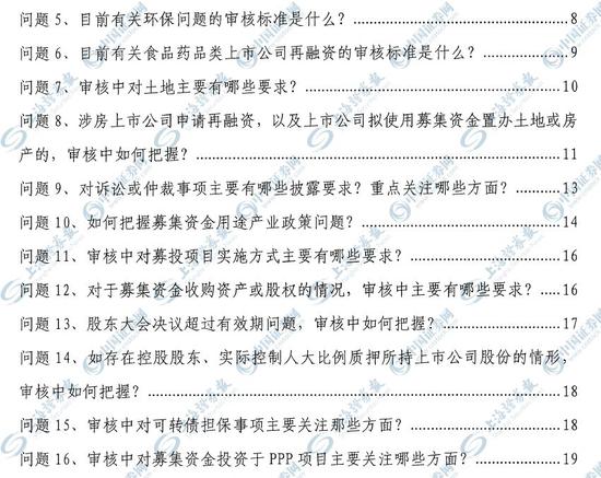 A股再融资审核可能有大变动重点关注五大敏感领域 新浪财经 新浪网 A股再融资审核可能有大变动重点关注五大敏感领域 新浪财经 新浪网