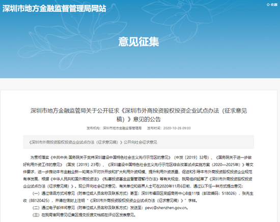 深圳再放宽QFLP办法：可投A股 设立净资产门槛降至5000万元