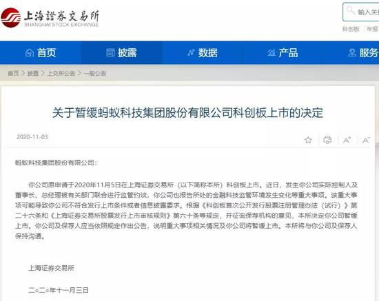 蚂蚁暂缓上市最新进展:香港公开发售的股款将不计利息分两批退回