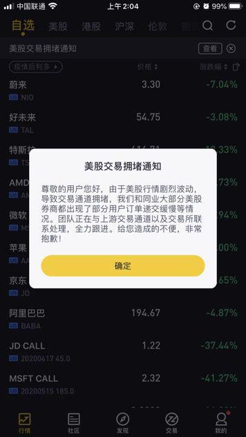 美股熔断富途等券商宕机 起底API式券商底层架构