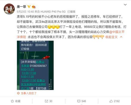 演员唐一菲吐槽太平洋车险理赔“垃圾” 网友跟帖表示有相似经历