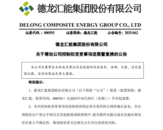 000593，控制权拟变更！明天复牌