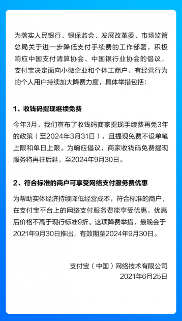 图片来源：支付宝