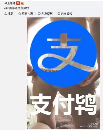王思聪评论支付宝“圈子”功能的微博