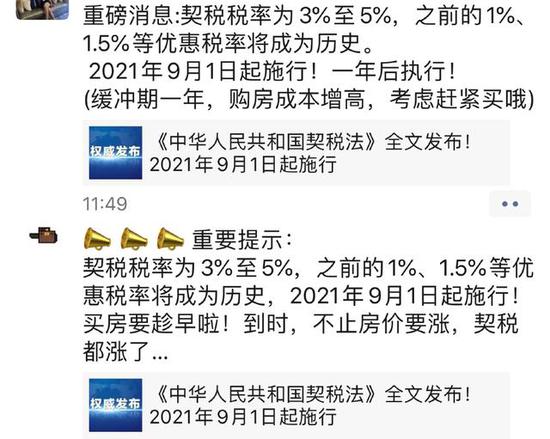 《契税法》来了买房契税要上涨？放心 缴的钱不会变