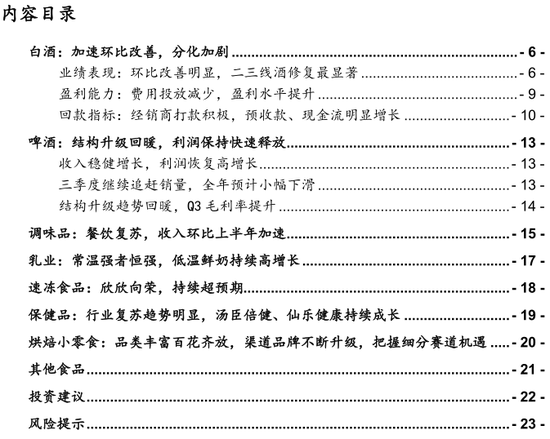 中泰证券食品饮料行业三季报总结:可选如期改善 必选保持稳健