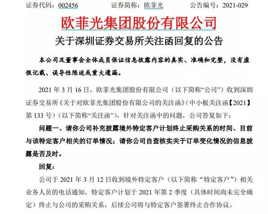 被苹果“踢群”：欧菲光市值蒸发近400亿 创始人硬气回应不会倒下