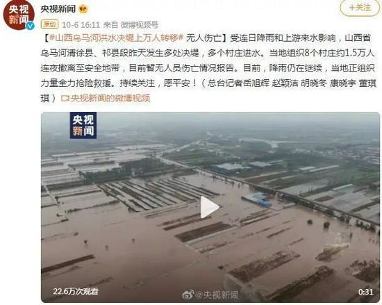 “揪心！山西暴雨已致175万人受灾！60座煤矿停产，煤炭供应影响几何？腾讯、阿里、字节等捐款驰援