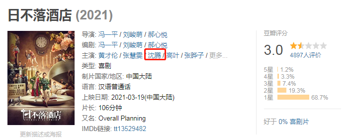 沈腾“特别出演”的电影 只出现了一个人形立牌？观众喊退票