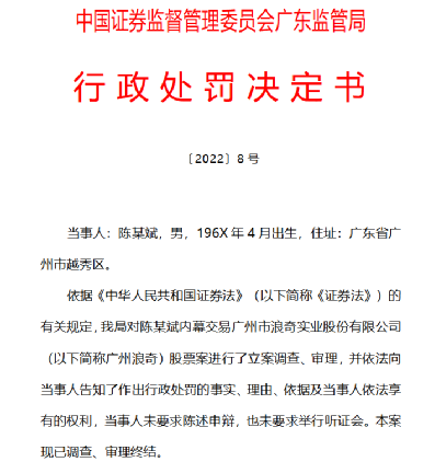 ““洗衣粉跑路”背后，广州浪奇前任高管火速卖出，监管出手了！