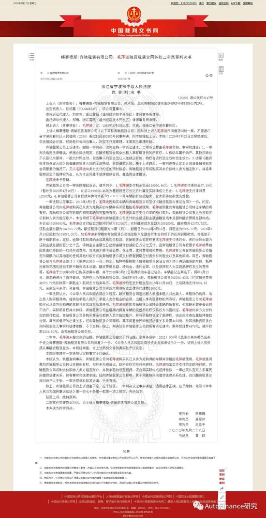 奔驰租赁宁波败诉 交易性回租面临大考