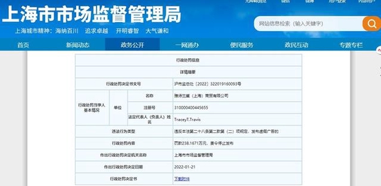 虚假宣传“年轻指数+77%”等功效，雅诗兰黛被罚238万元！