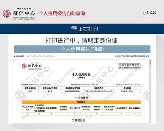 现在找工作也要看征信报告快去查查你的个人信用