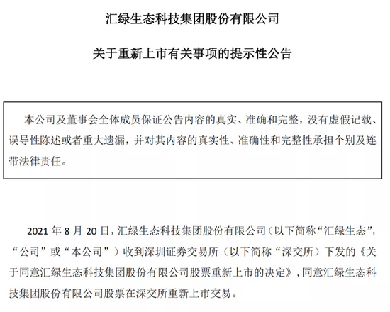 “汇绿生态时隔16年重返A股 老三板股票也频频异动