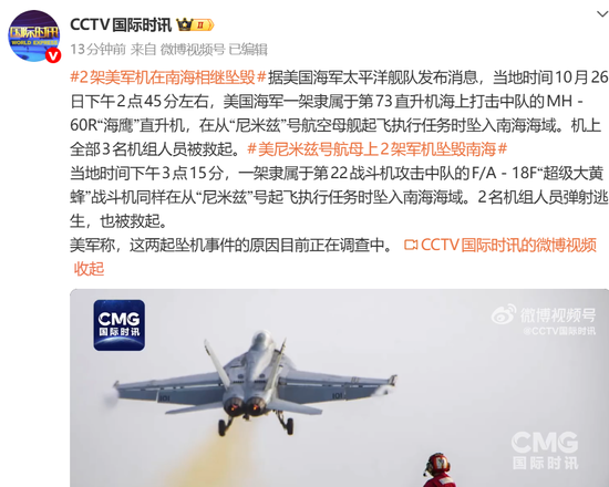 突发!美2架军机在南海相继坠毁,间隔不超1小时