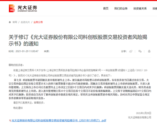 券商修订风险揭示书 科创板退市有新规参与交易需重视这三条 联合财经网 券商修订风险揭示书 科创板退市有新规参与交易需重视这三条 联合财经网
