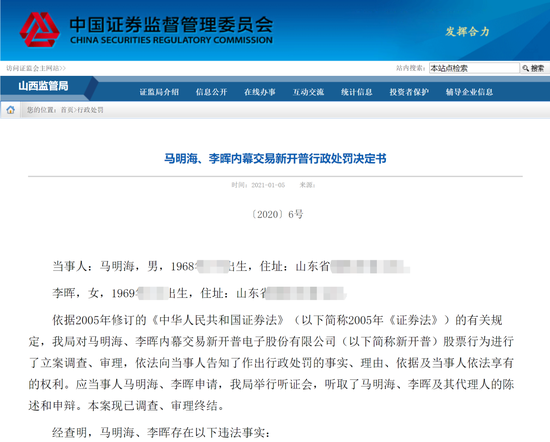 从EMBA同学听到蚂蚁要入股新开普:马明海买入获利 被罚没近6500万