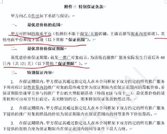 李佳琦“底价协议”事件是否涉嫌垄断？