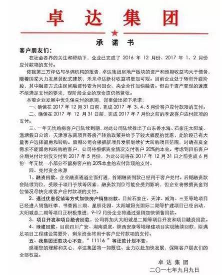 图/卓达集团公告