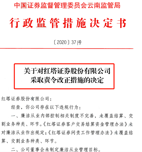 红塔证券罕见接 廉洁 罚单四宗违规直指廉洁管理不足 手机新浪网 红塔证券罕见接 廉洁 罚单四宗违规直指廉洁管理不足 手机新浪网