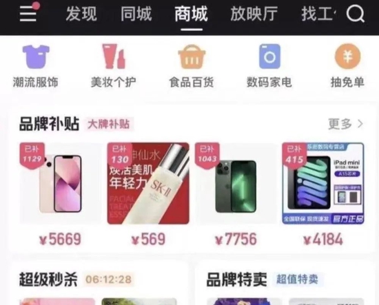 测试版本中，商城进入快手App首页顶部Tab栏，插入“同城”和“放映厅”Tab之间