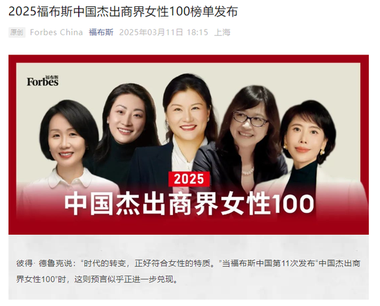 图源：福布斯公众号截图