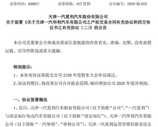  协议公告，图源一汽夏利官网