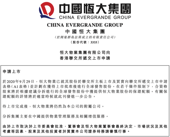 恒大暴涨18%：恒大物业IPO 香港大亨刘銮雄夫妇、腾讯、阿里现身