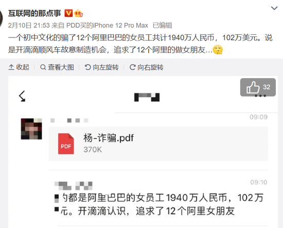 男子结识12名女性发展恋爱关系诈骗四千多万 阿里员工被骗五百万