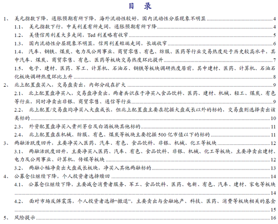 “开源策略：资金分歧加大 共识仍待形成