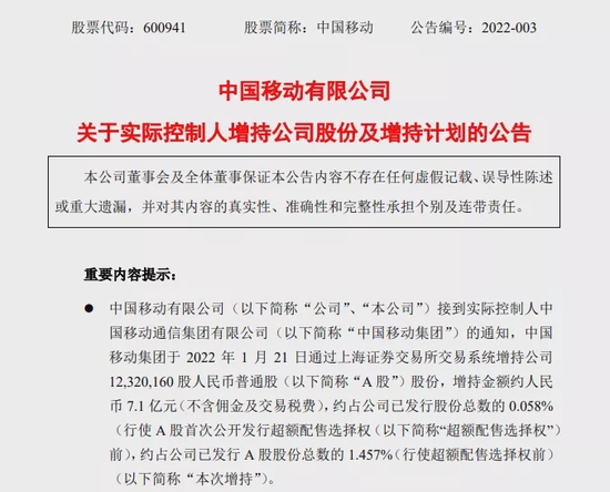 “30亿-50亿，中国移动实控人推大手笔增持计划 运营商基本面已经有所好转