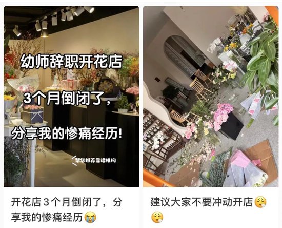 看上去很美的花店生意，为什么成了创业黑洞