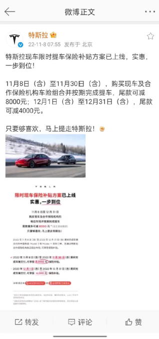 特斯拉保险补贴方案，来源：特斯拉官方微博