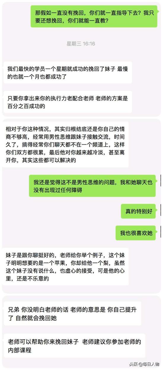 导师的感情话术