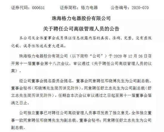 格力新董秘上月空降格力 曾是银隆新能源董事