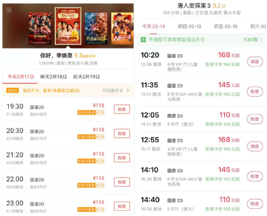 中国基金报|春节1亿人就地过年：电影票房77亿一票难求 本地游、云吃饭火爆