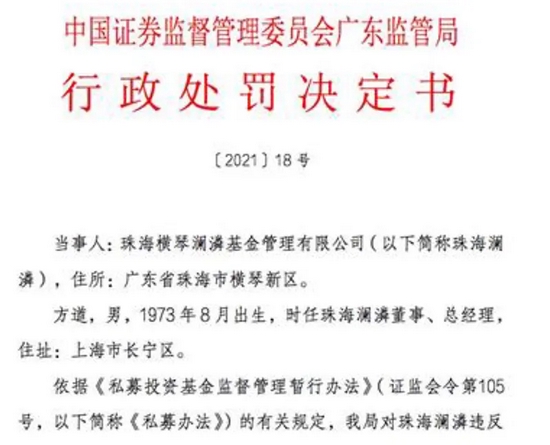 私募挪用基金财产3亿元，广东证监局出手严惩！公司及实控人受罚