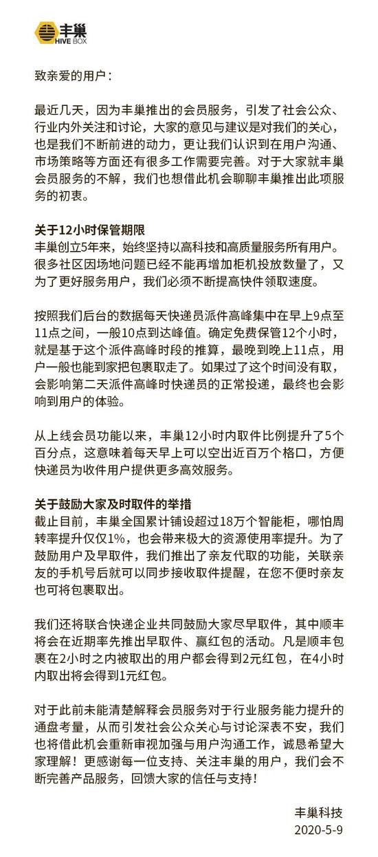 丰巢再度回应争议并公布取件红包政策 监管也发话了