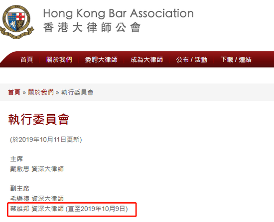 香港大律师公会官网截图