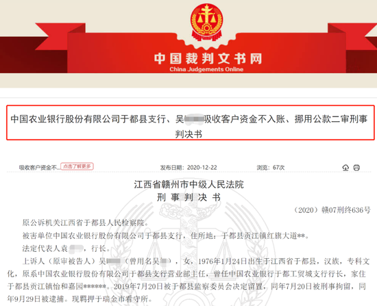 农行一名营业部主任套走客户7000多万 拿去炒股炒期货亏掉近一半