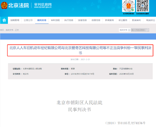 或涉虚假宣传 瓜子二手车等被判向人人车赔偿100万元
