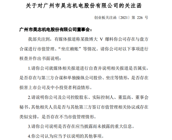 被私募大V“点名” 昊志机电、维信诺、隆基机械收关注函