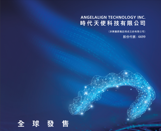 时代天使今起公开招股 预期6月16日正式登陆港交所_新浪财经_新浪网