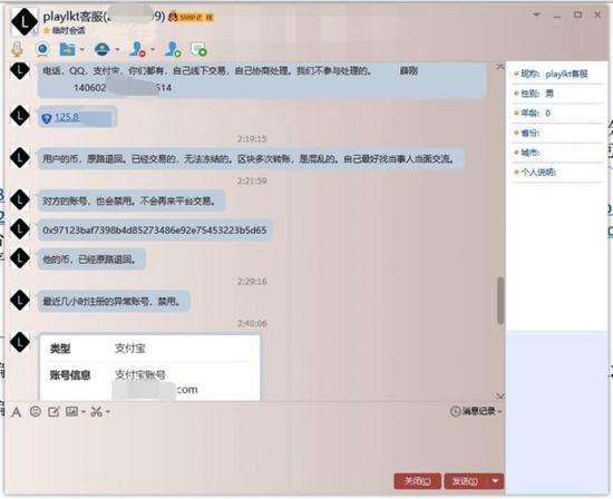 刘磊与Playlkt交易平台的沟通记录