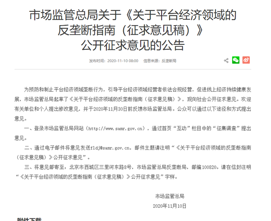 互联网巨头反垄断来了：阿里、美团、京东们