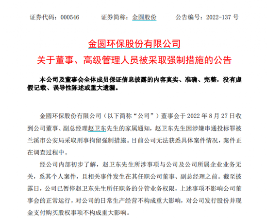 金圆股份高管被刑拘！发生了什么？深圳最新通报：新增9例，首次发现！用最短时间“围住、捞干、扑灭”疫情