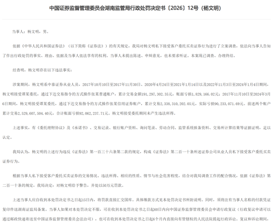 交易25亿、巨亏9206万！中泰证券一从业人员私下代客炒股被罚50万