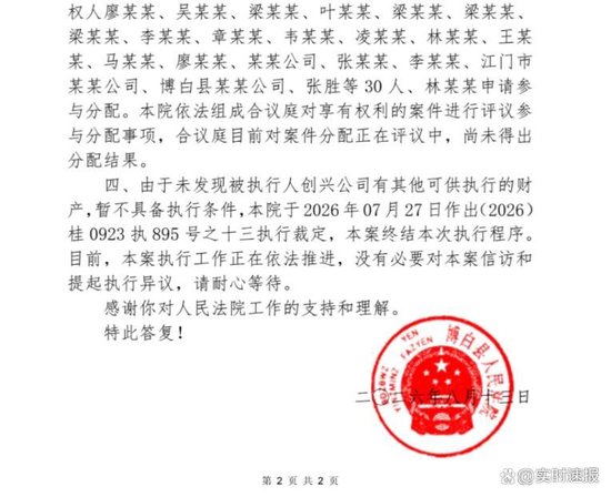  （博白县人民法院答复函。）