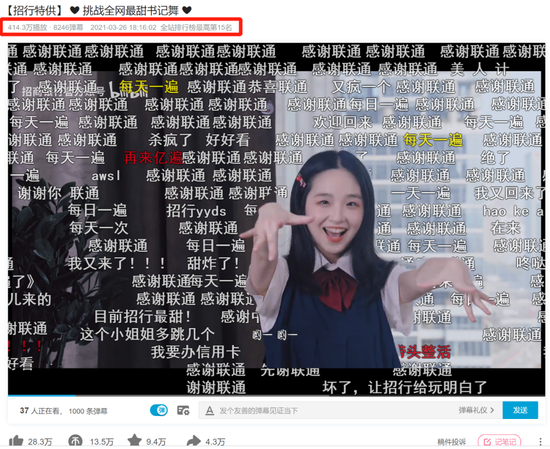 银行小姐姐b站跳书记舞出圈招行视频弹幕为何刷满感谢联通